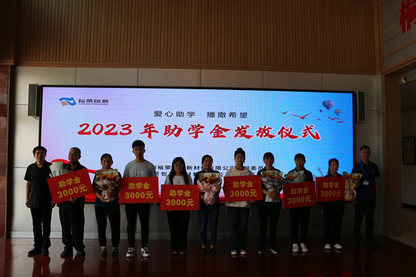 2023助学金