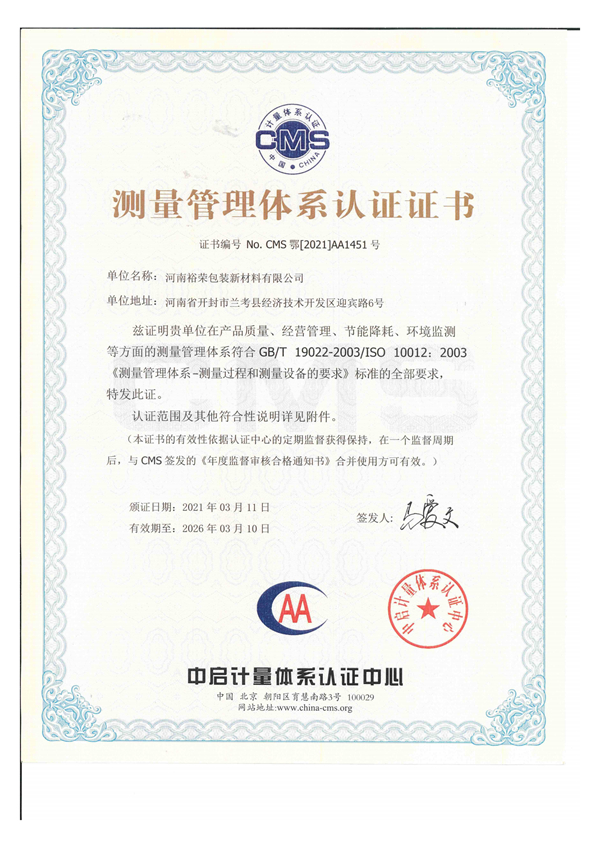 测量管理体系认证证书