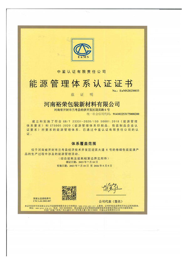 能源管理体系认证证书