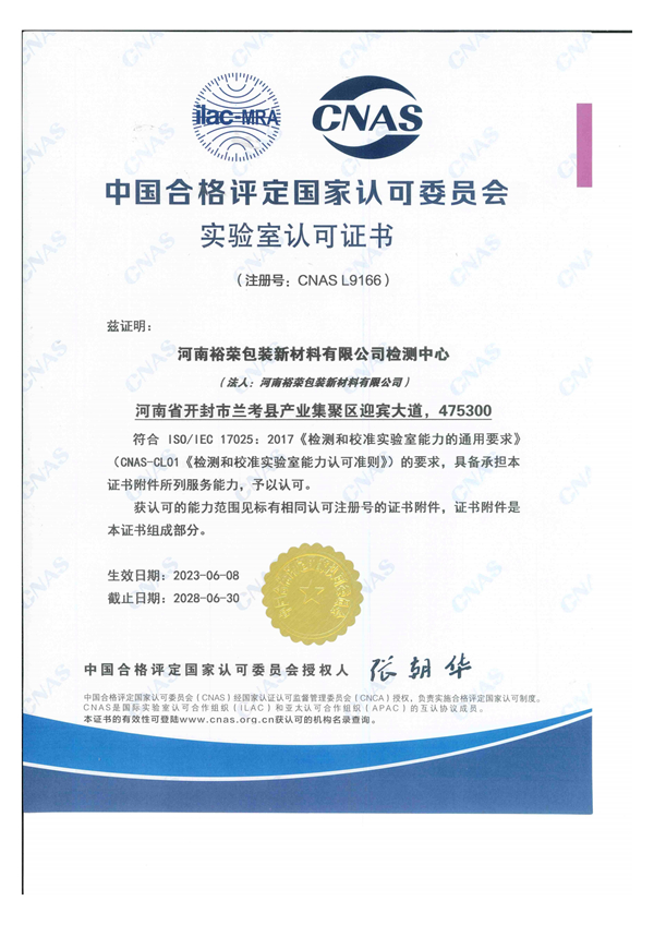 实验室认可证书