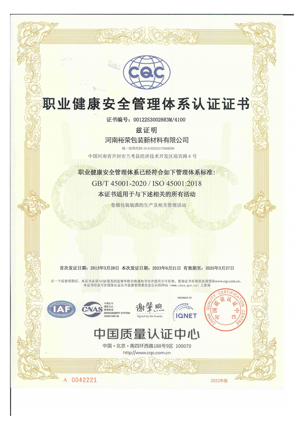 职业健康管理体系认证证书