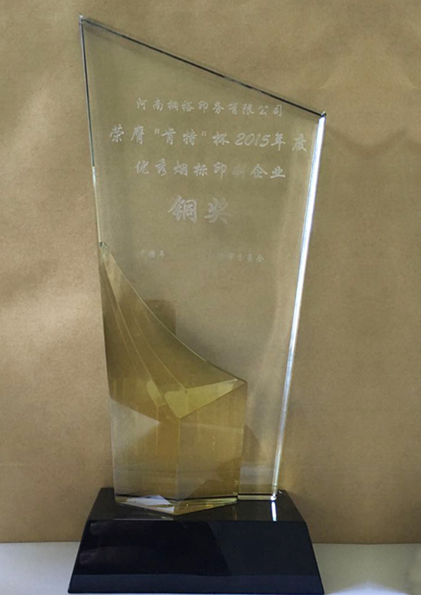 2015年肯特杯印刷企业铜奖02