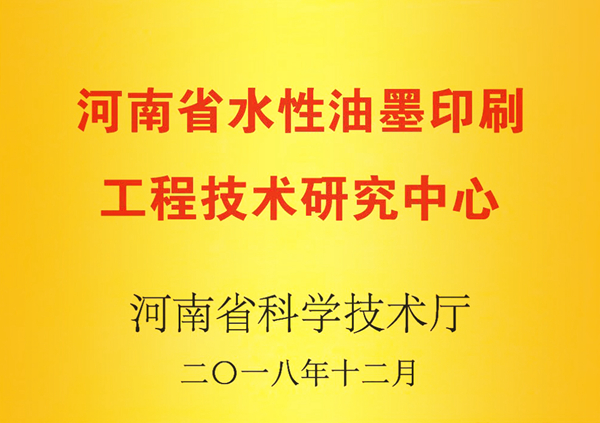 工程技术中心