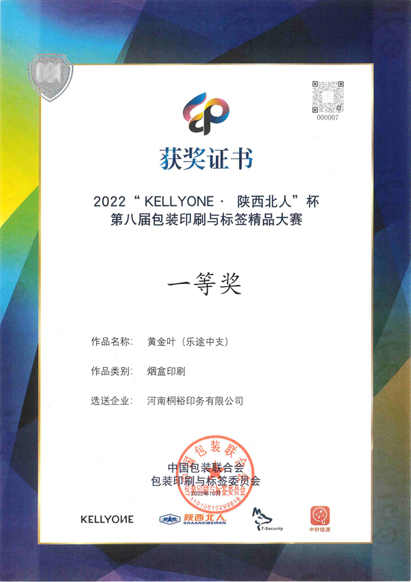 2022年10月包装印刷一等奖