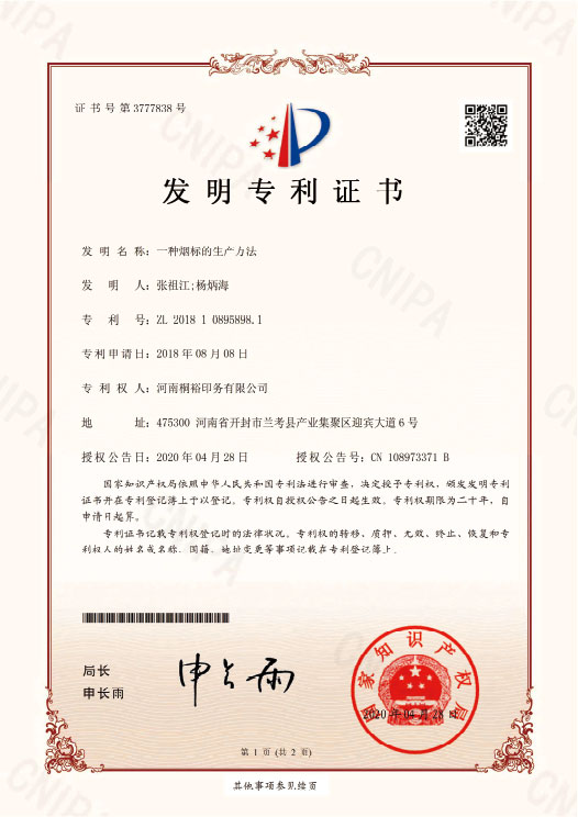 发明名称:一种烟标的生产力法